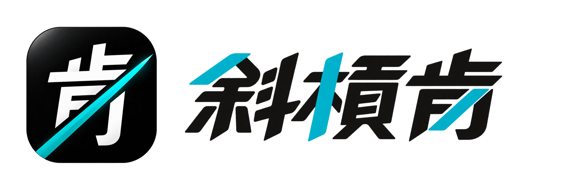 斜槓肯 SlashKen