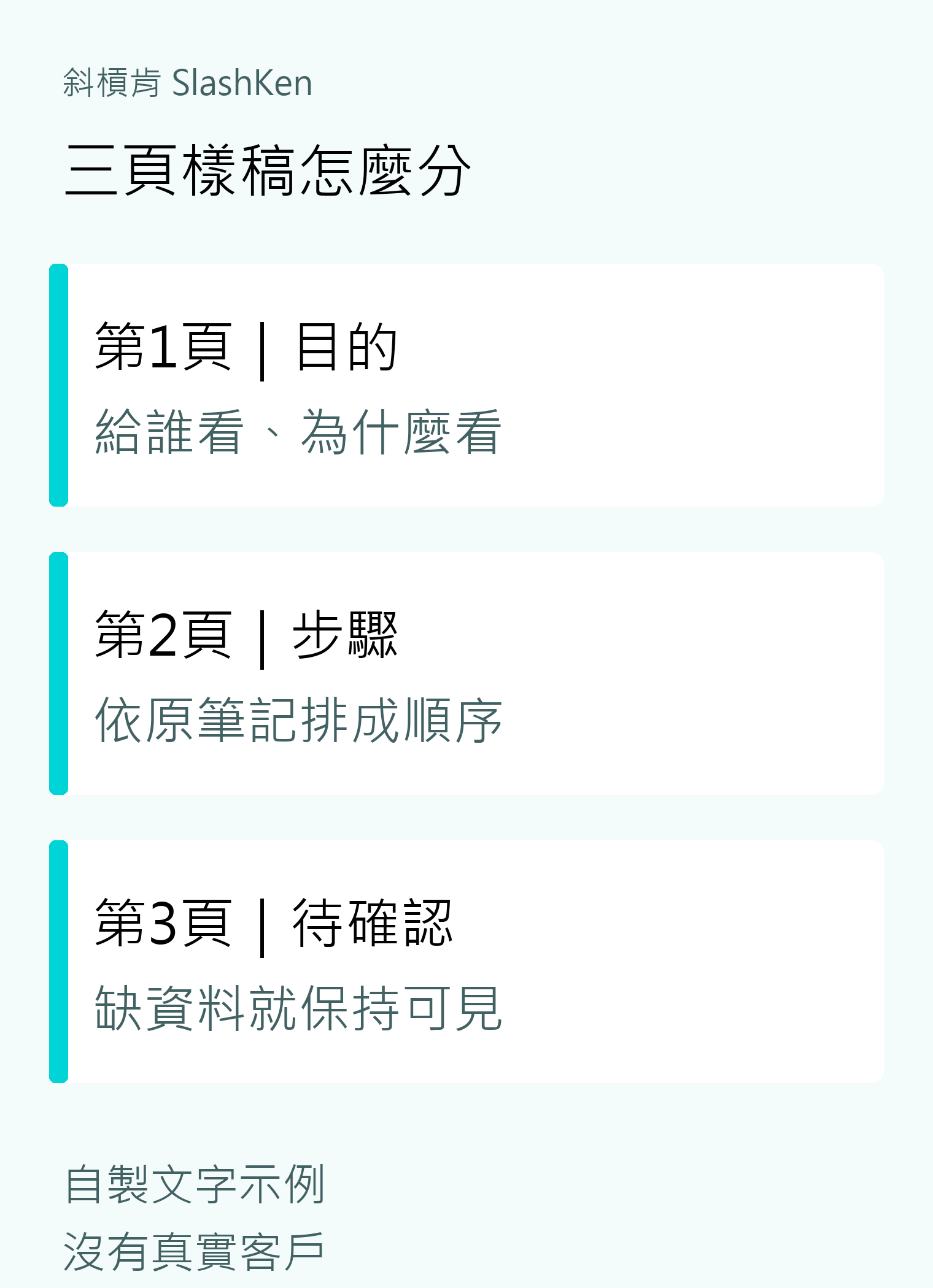 三頁樣稿分別整理目的、步驟與待確認事項